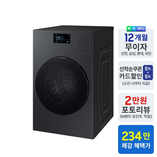 삼성 WD90F25CHB 비스포크 AI콤보 세탁25kg 건조18kg 일체형