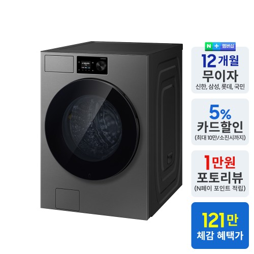 삼성 WF80H24ADS 비스포크AI 24kg 오토오픈도어 세제자동투입 세탁기