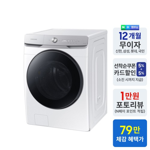 삼성 WF25DG8650BW AI 세탁기 25kg 화이트 대용량 1등급