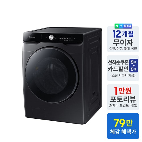 삼성 WF25DG8650BV AI 세탁기 25kg 블랙 대용량 1등급