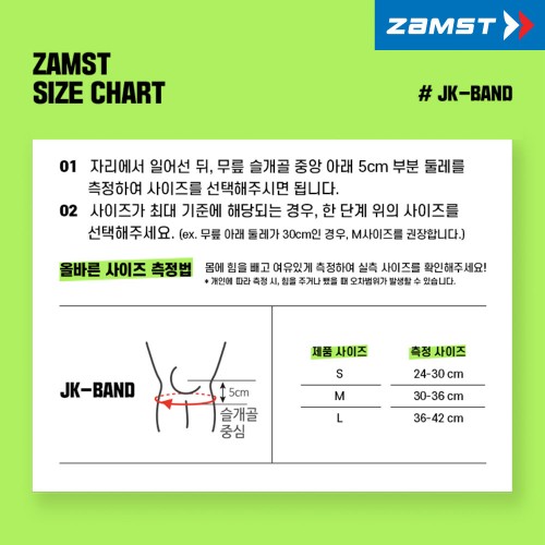 잠스트 무릎보호대 JK밴드 연골 러닝 마라톤 축구 농구 자전거