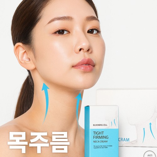 블루밍셀 넥크림 가로목주름 목 탄력 주름개선 크림