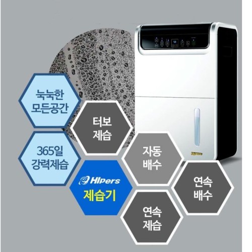 교회제습기 65L 연구실 도서관 강의실제습기 창고습기제거