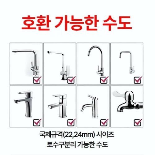 720도 회전 스마트 워터탭 세면대 수전 필터 욕실 수도꼭지 연결 연장 4중필터