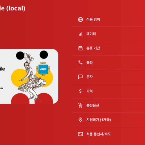스페인 로컬망 이심 eSIM Movistar 바르셀로나 마드리드 세비야 그라나다 발렌시아 말라가 톨레도 이심통