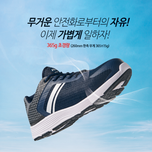 티뷰크 MS-2001 초경량 안전화 가벼운 발편한 신발 현장 작업화 245