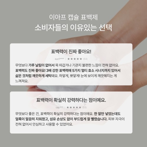 이아프 캡슐표백제 산소계 과탄산소다 흰옷세탁 30개입, 2개
