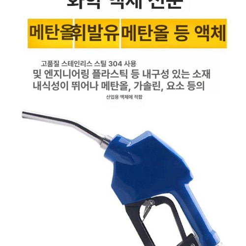 자동 정지 주유건 요소수 기름 급유기 정량 부식 방지 스테인리스 주입기 가솔린 오일건