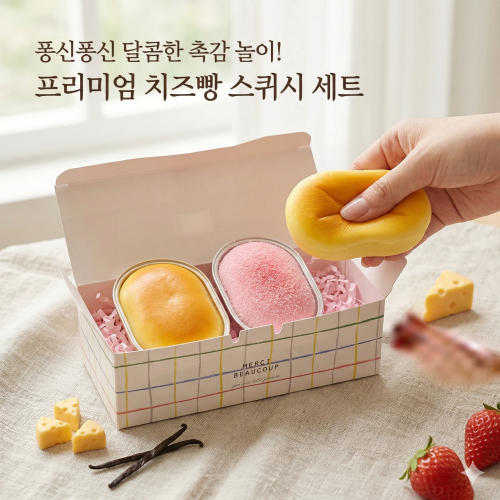치즈빵 딸기치즈빵 스퀴시 세트 말랑이 쫀득 말랑 힐링템 슬로우라이징