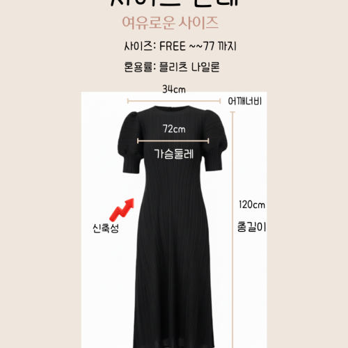 고급 플리츠 퍼프 원피스 여리핏 롱원피스 체형보정