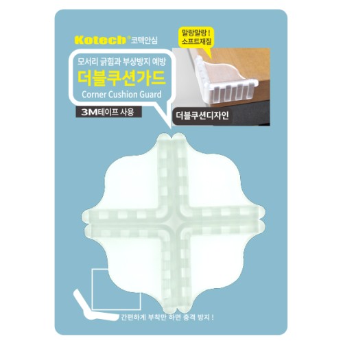 코텍 모서리보호대 가드 더블쿠션 책상 식탁 충격 방지 (2658)