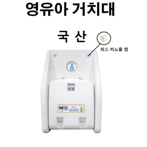 화장실 기저귀 교환대 아기 기저귀 거치대 화장실용 접이식 기저귀 갈이대