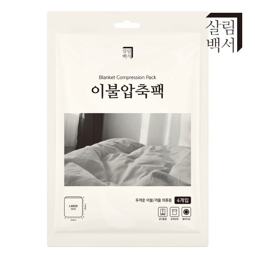 살림백서 이불 압축팩 진공팩 4개입 세트 진공 파우치