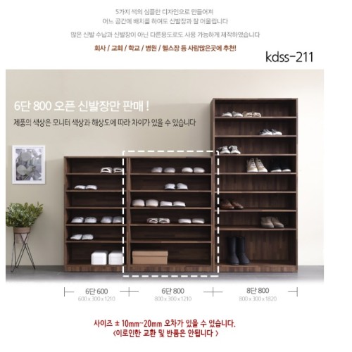 오픈형신발장 사무실신발장 나무 학원 업소용 학교 헬스장 회사