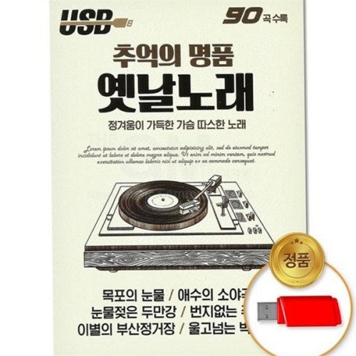 효도 usb 메모리 부모님 음악 usb 휴대용 대용량 선물