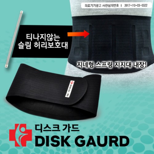 디스크가드 허리보호대 FHI-01k