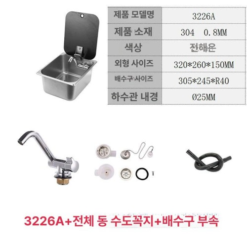 캠핑카싱크볼 싱크대 스텐 간이 세면대 씽크대 3828A A