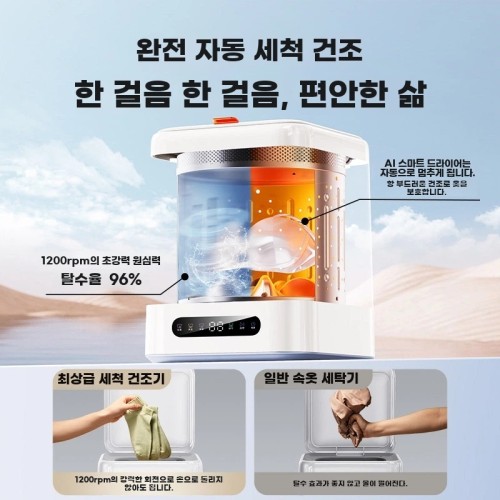 원룸통돌이 미니세탁기 숙소 건조기 자취 1인용 업그레이드 용출 모델