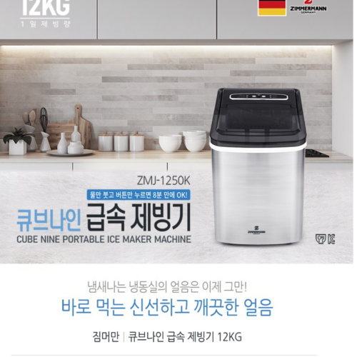 가정용 미니 제빙기 캠핑용 제빙기 식당 카페 야외용 제빙기 12kg