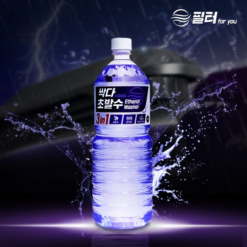 1+1 싹다 3in1 초발수코팅 워셔액 에탄올 강력한 세정 광택 사계절 1.8L 2개