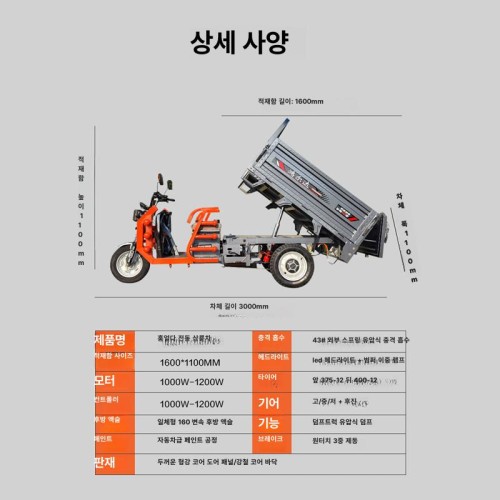 전기 삼륜 오토바이 트럭 사발이 전동 농업용 운반차 전강철 1.6x1.1m 1000W 미포함 60V