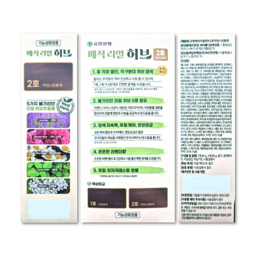 유한 매직리얼허브 헤어칼라 허브염색약 새치염색 커버