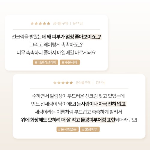빈느 UV 퍼펙션 워터풀 선크림 50ml (SPF50+ PA++++)백탁없는 화잘먹 선크림