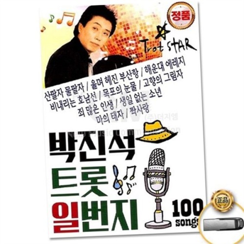 음악 트로트 usb 메모리 어르신 효도 선물 usb 드라이브 고품질