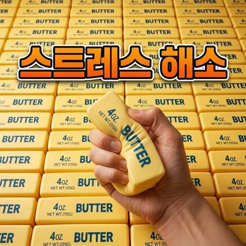 버터말랑이 쫀득 촉감 슬랑이 스틱 힐링 스퀴시 스트레스완화 감성소품